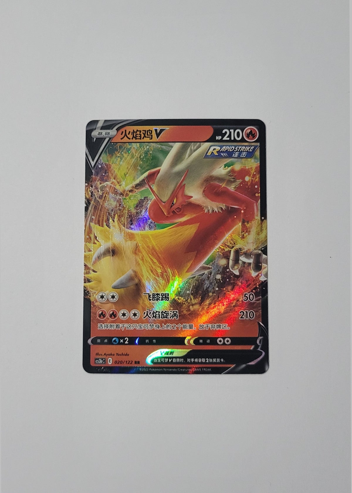 Blaziken V 020/122 - Primordial Arts: Torrent (S-Chinese)