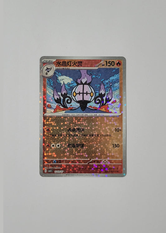 Chandelure 11 03/07 (Stars Pattern) - Horizons Gem Pack Vol. 3 (S-Chinese)