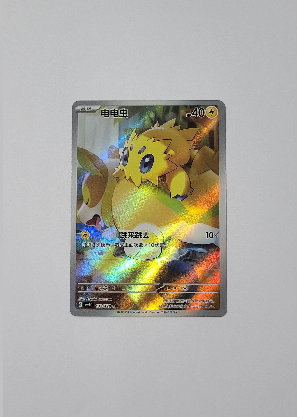 Joltik 132/129 - Black Crystal Blazing (S-Chinese)