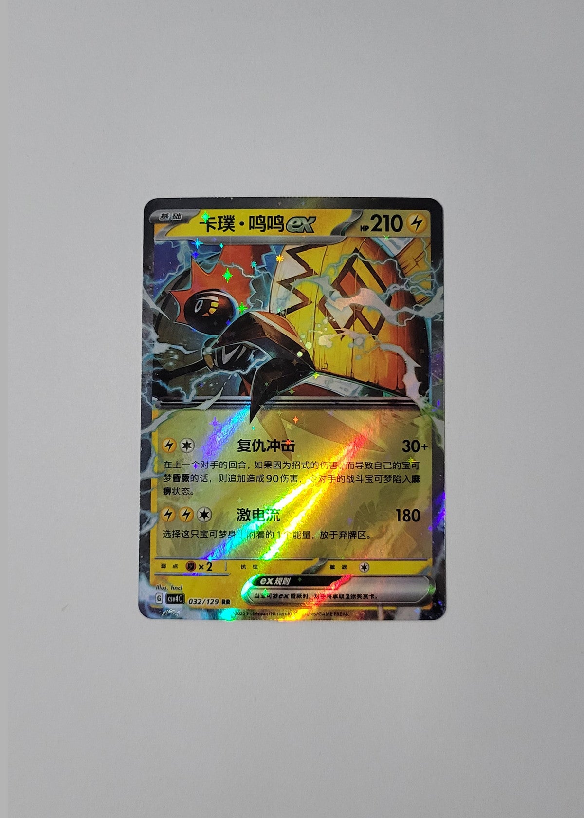 Tapu Koko ex 032/129 - Reward Round (S-Chinese)