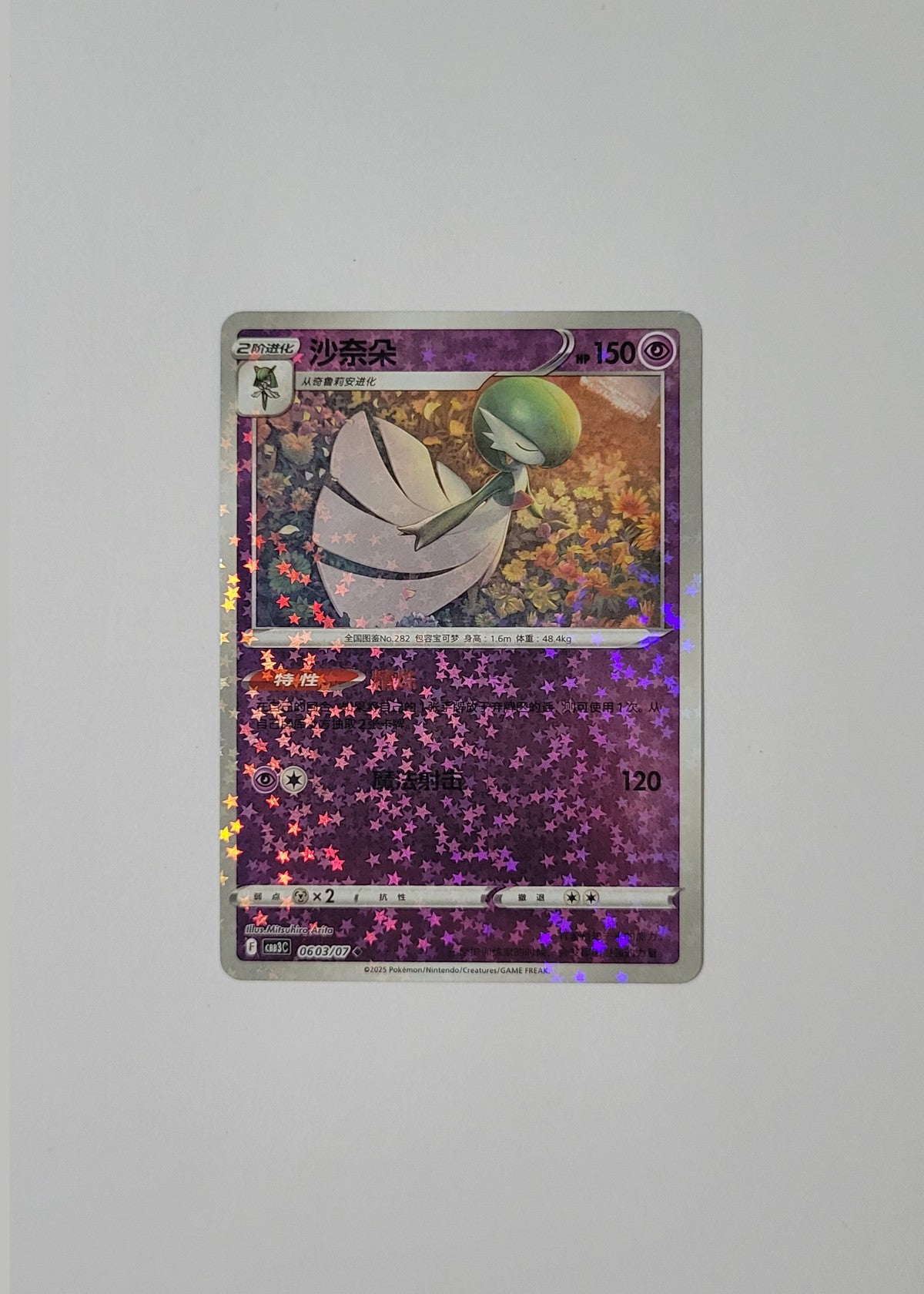 Gardevoir 06 03/07 (Stars Pattern) - Horizons Gem Pack Vol. 3 (S-Chinese)