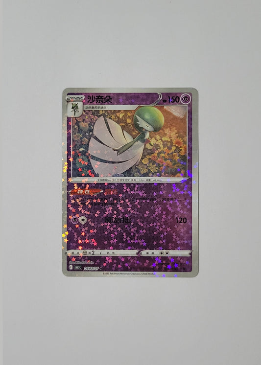 Gardevoir 06 03/07 (Stars Pattern) - Horizons Gem Pack Vol. 3 (S-Chinese)