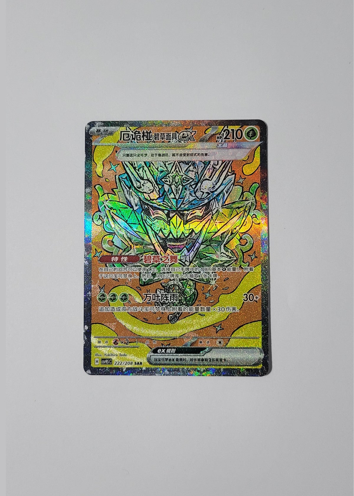 Teal Mask Ogerpon ex 222/208 - Terastal Gathering (S-Chinese)