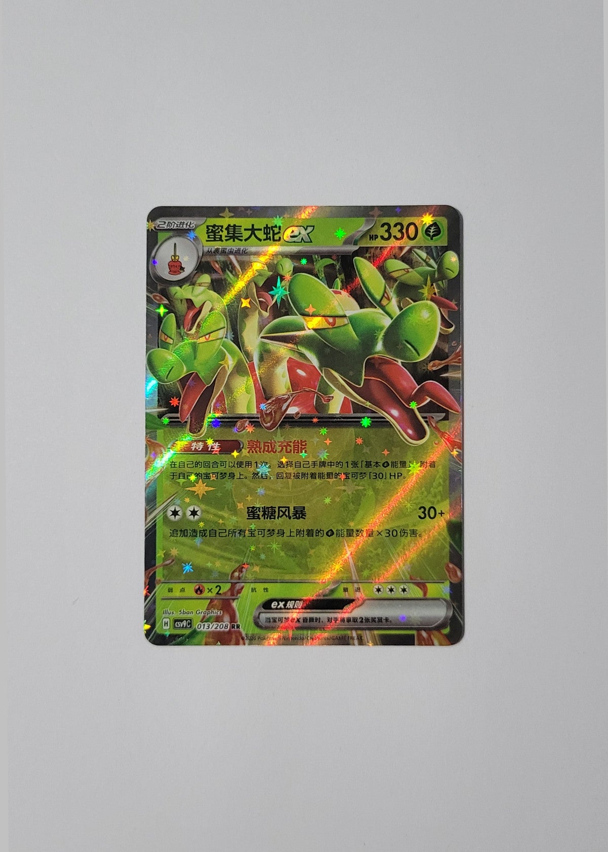 Hydrapple ex 013/208 - Stellar Crystal (S-Chinese)