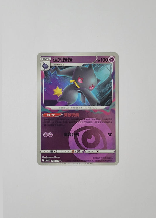 Banette 07 01/07 (Energy Pattern) - Horizons Gem Pack Vol. 3 (S-Chinese)