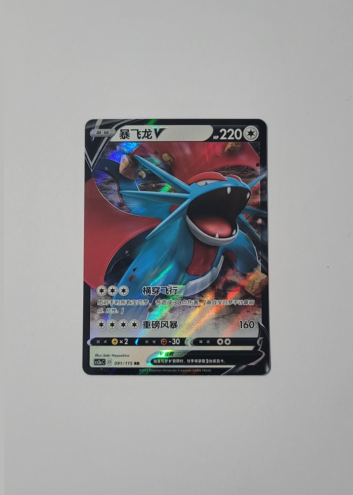 Salamence V 091/115 - Vivid Portrayals: Obsidian (S-Chinese)