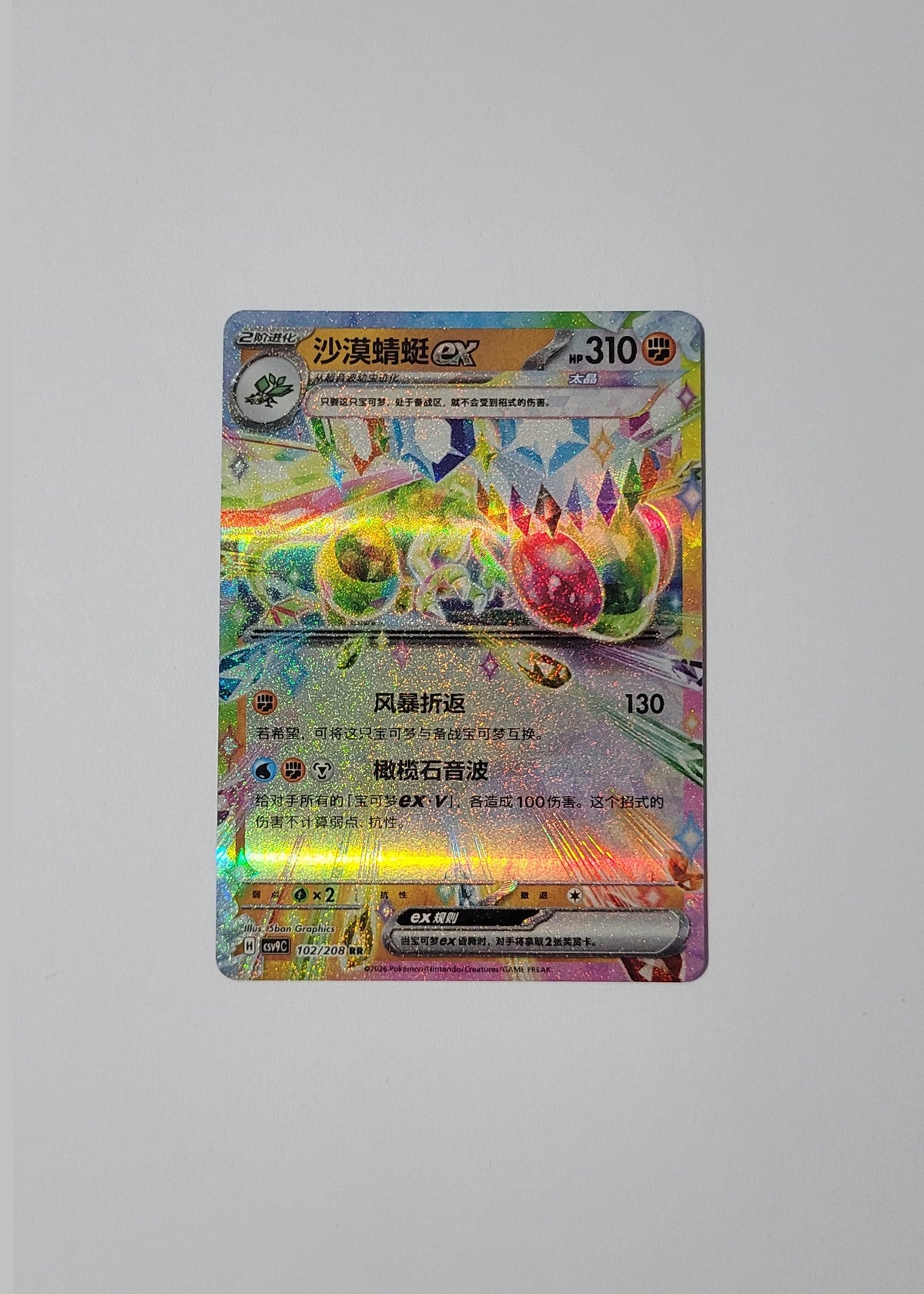Flygon ex 102/208 - Stellar Crystal (S-Chinese)