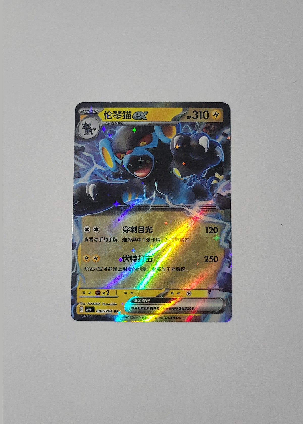 Luxray ex 080/204 - Blade Awakening (S-Chinese)
