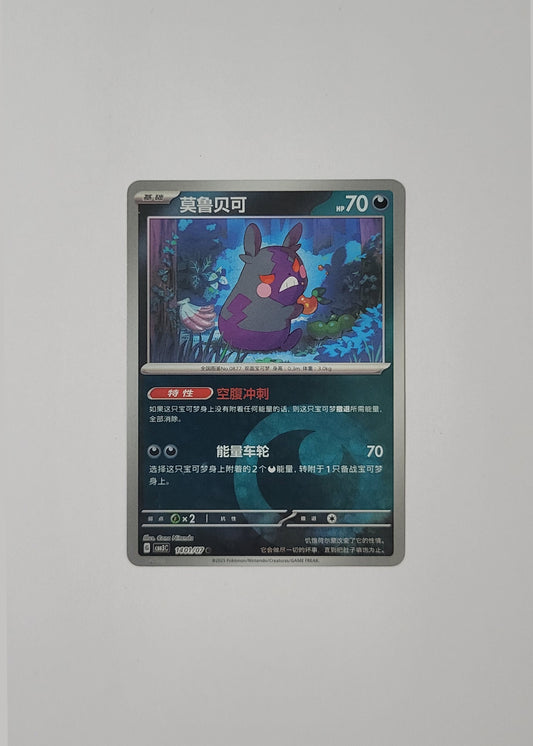 Morpeko 14 01/07 (Energy Pattern) - Horizons Gem Pack Vol. 3 (S-Chinese)