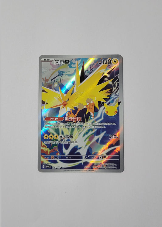 Zapdos 108/103 - 30th Celebration (S-Chinese)