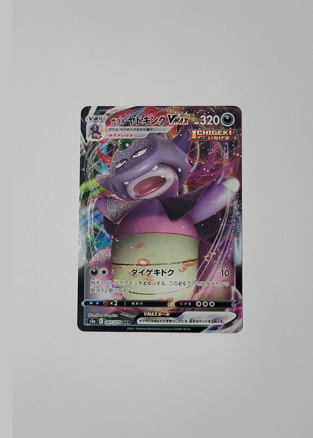 Galarian Slowking VMAX 047/070 - Peerless Fighters (Japanese)