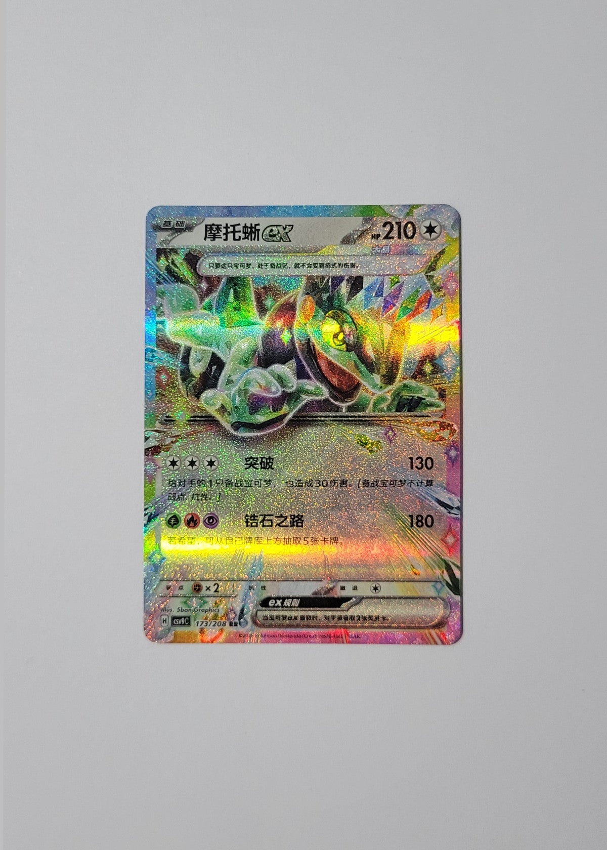 Cyclizar ex 173/208 - Stellar Crystal (S-Chinese)