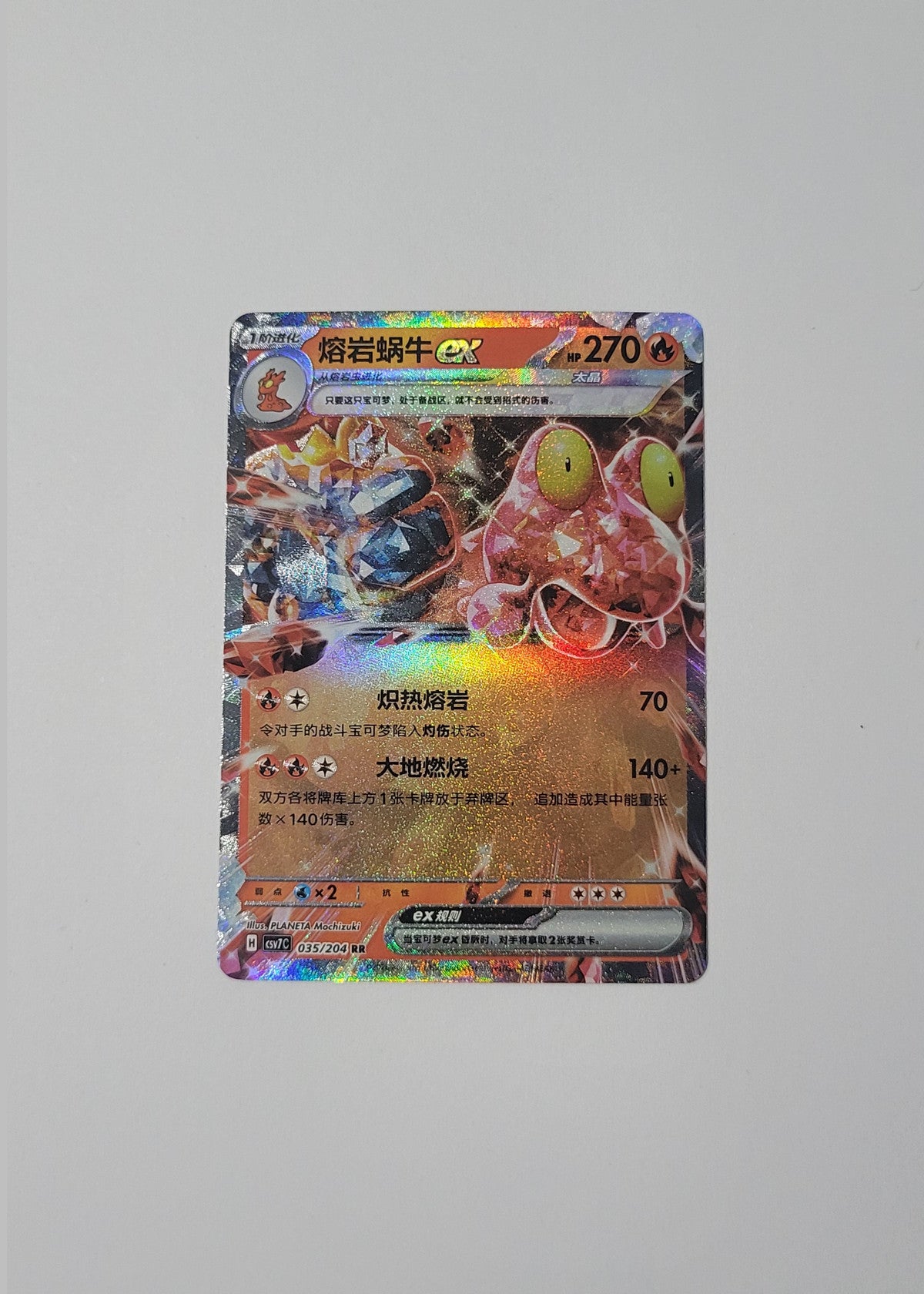 Magcargo ex 035/204 - Blade Awakening (S-Chinese)