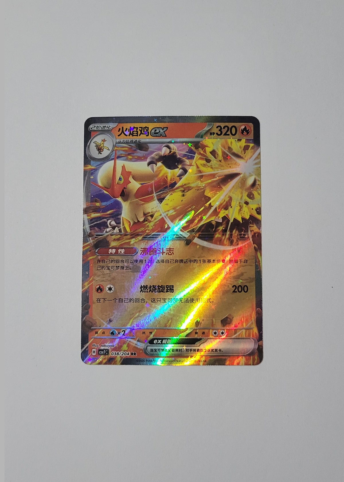 Blaziken ex 038/204 - Blade Awakening (S-Chinese)