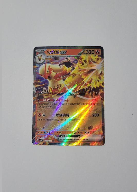 Blaziken ex 038/204 - Blade Awakening (S-Chinese)