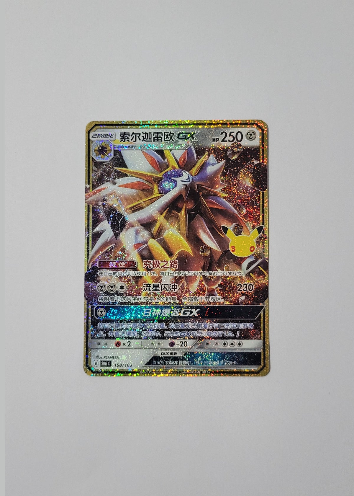 Solgaleo GX 158/103 - 30th Celebration (S-Chinese)