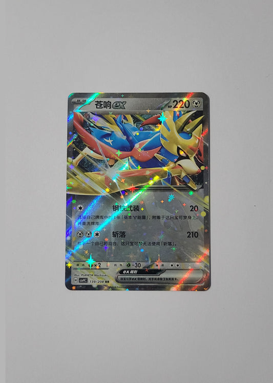 Zacian ex 139/208 - Stellar Crystal (S-Chinese)