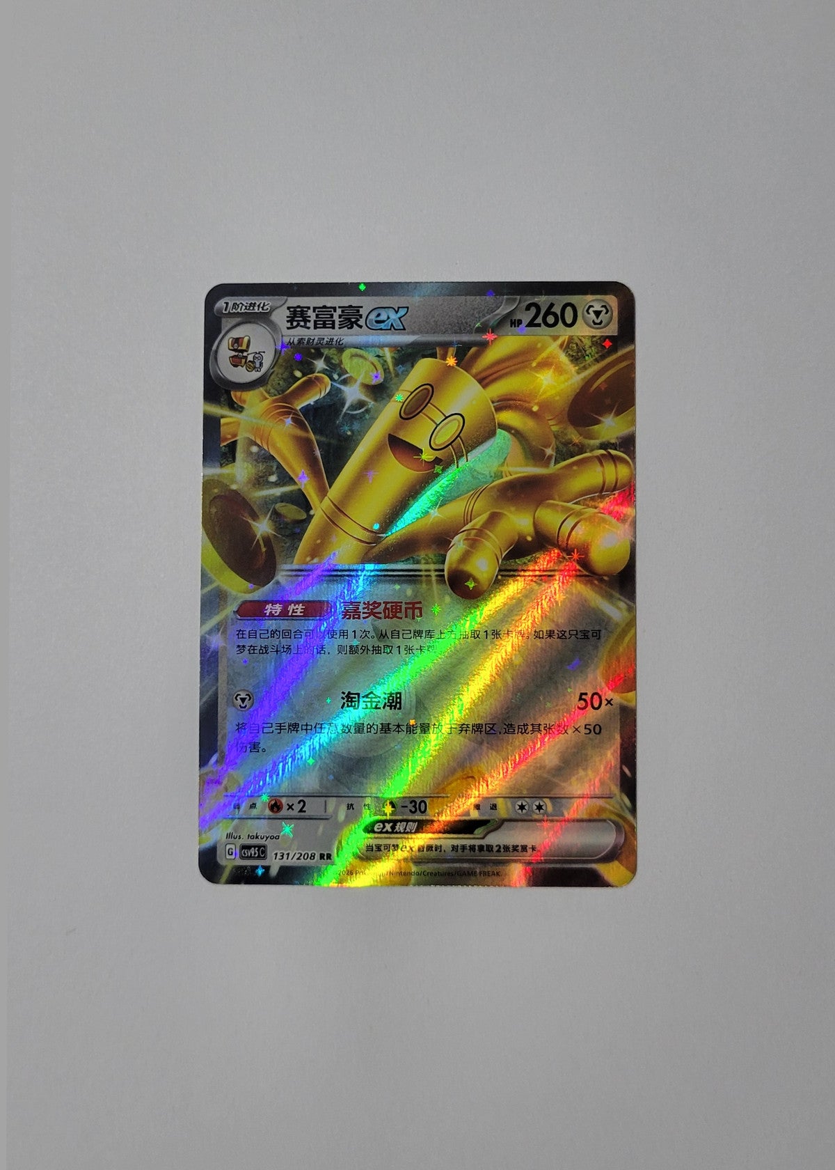 Gholdengo ex 131/208 - Terastal Gathering (S-Chinese)