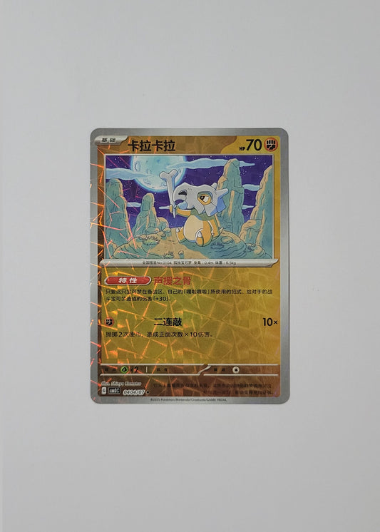 Cubone 04 04/07 (Rotary Pattern) - Horizons Gem Pack Vol. 3 (S-Chinese)