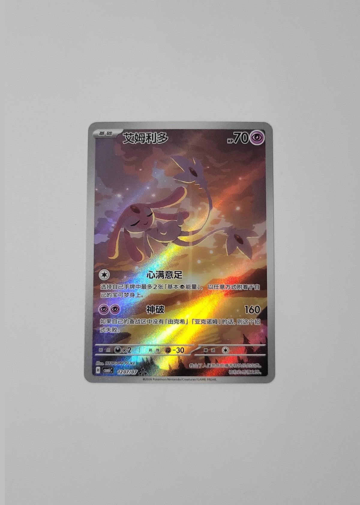 Mesprit 12 07/07 - Horizons Gem Pack Vol. 6 (S-Chinese)