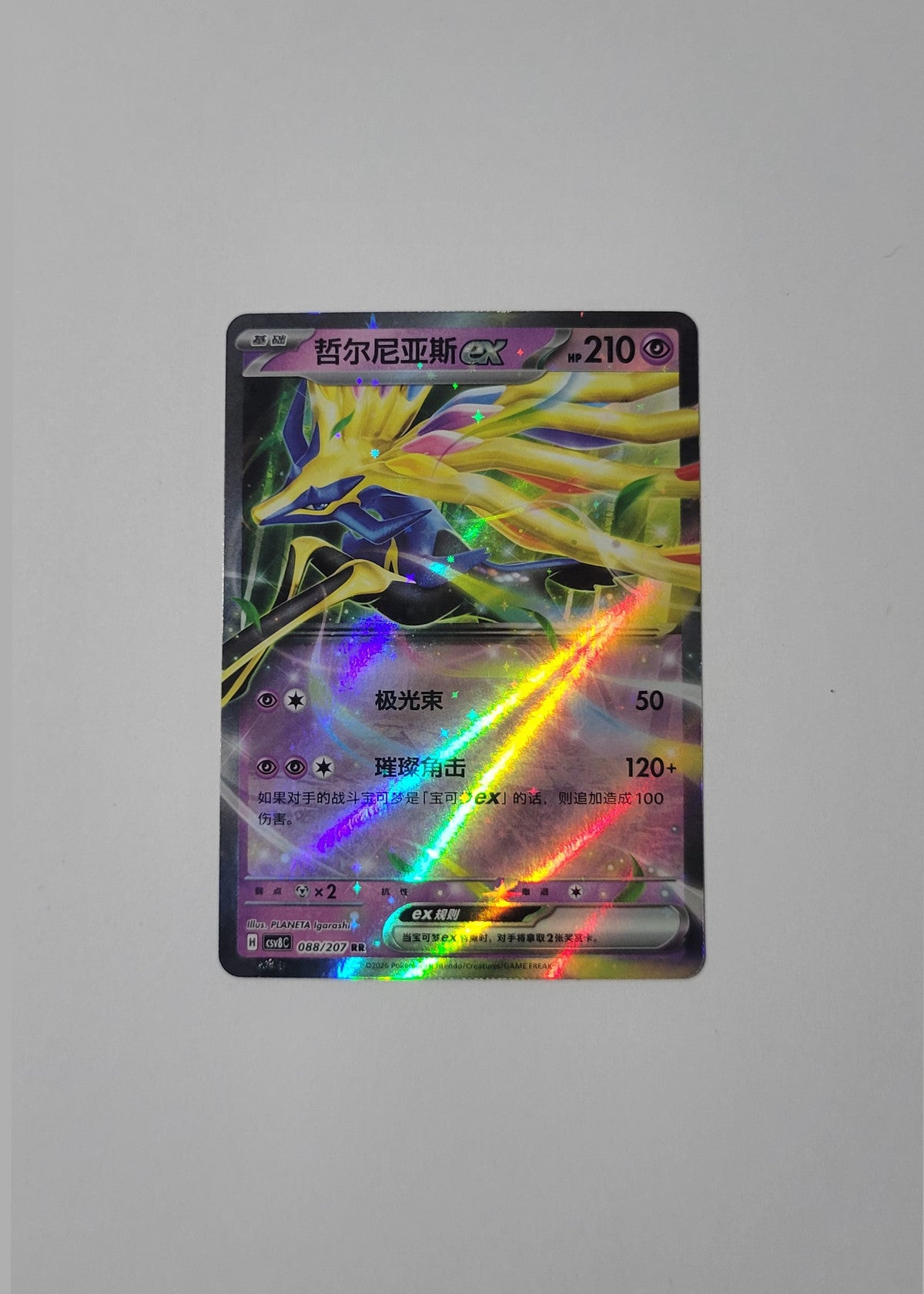 Xerneas ex 088/207 - Sparkling Fable (S-Chinese)