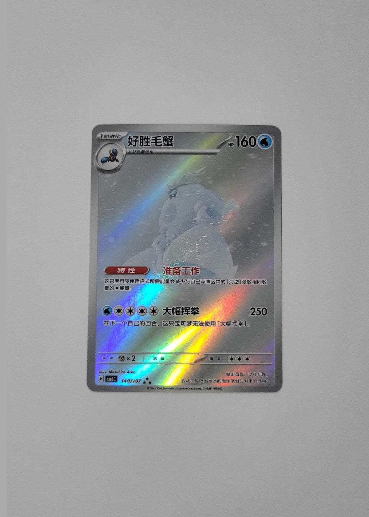 Crabominable 14 07/07 - Horizons Gem Pack Vol. 6 (S-Chinese)
