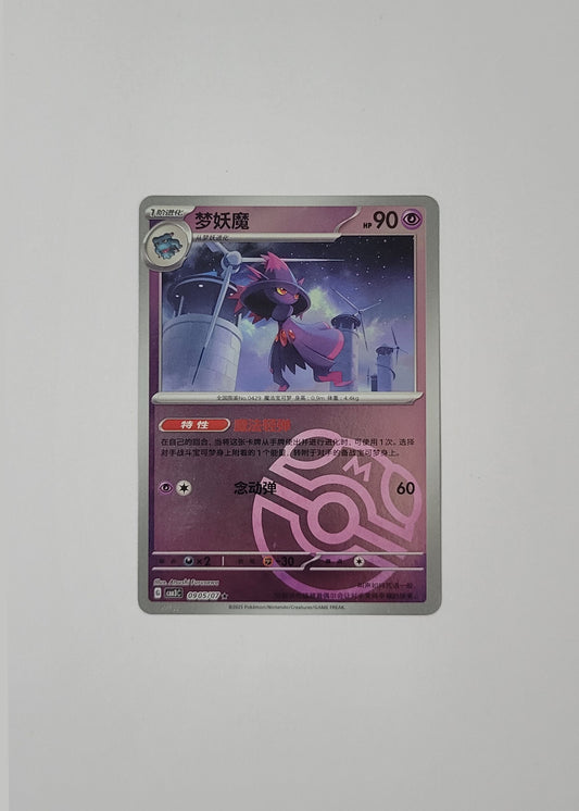 Mismagius 09 05/07 (Master Ball) - Horizons Gem Pack Vol. 3 (S-Chinese)