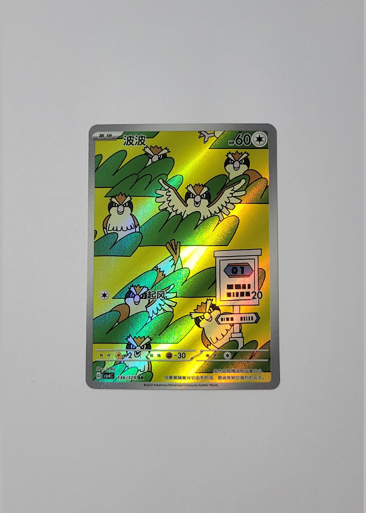 Pidgey 136/129 - Reward Round (S-Chinese)