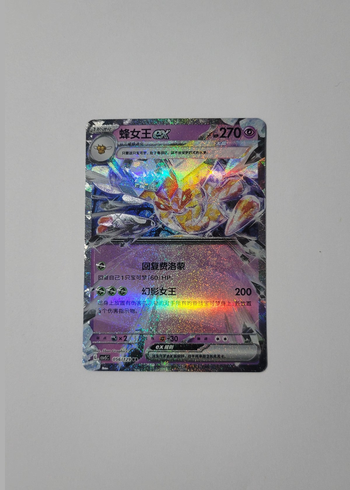 Vespiquen ex 056/129 - Black Crystal Blazing (S-Chinese)