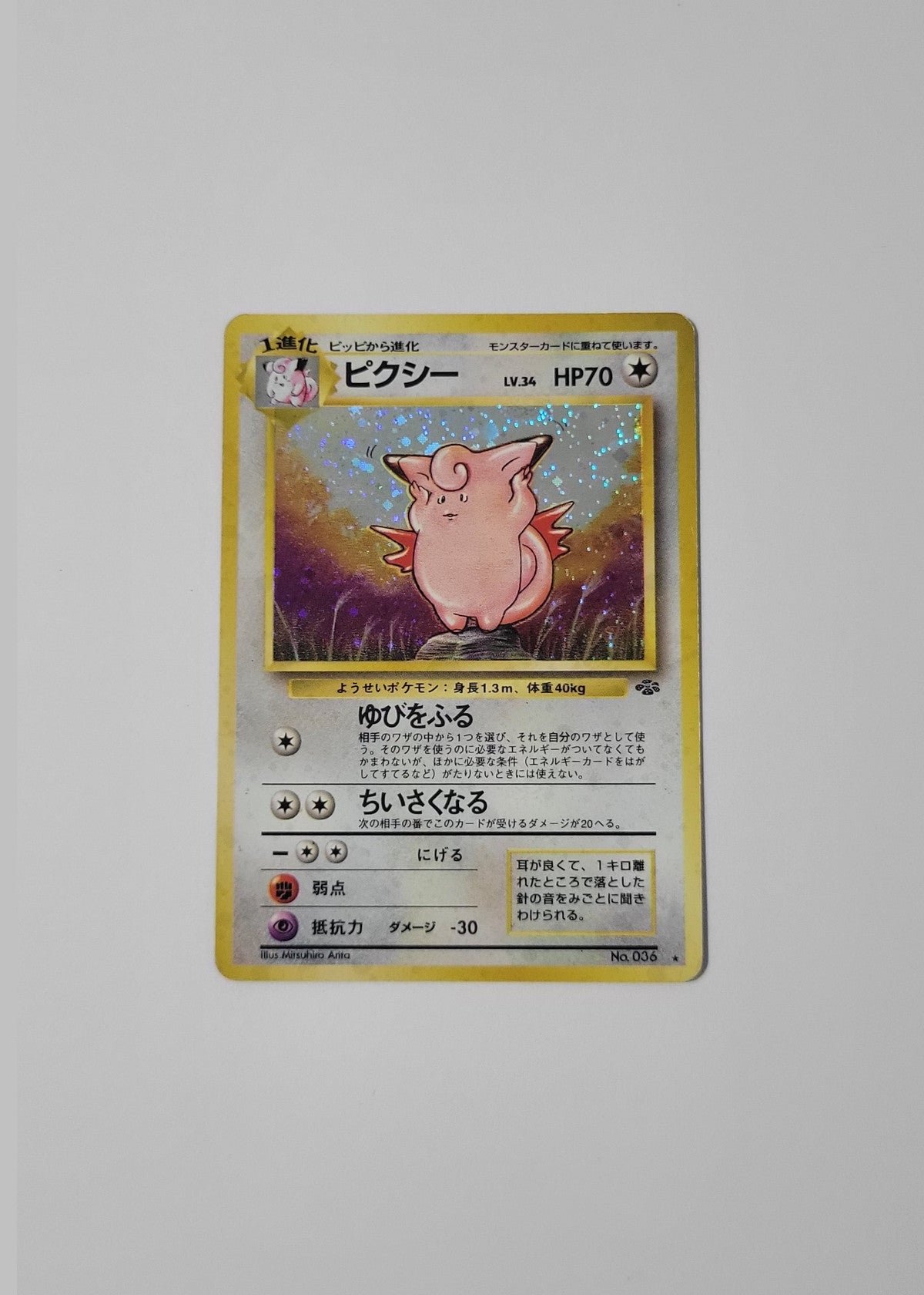 Clefable No. 036 - Jungle (Japanese)