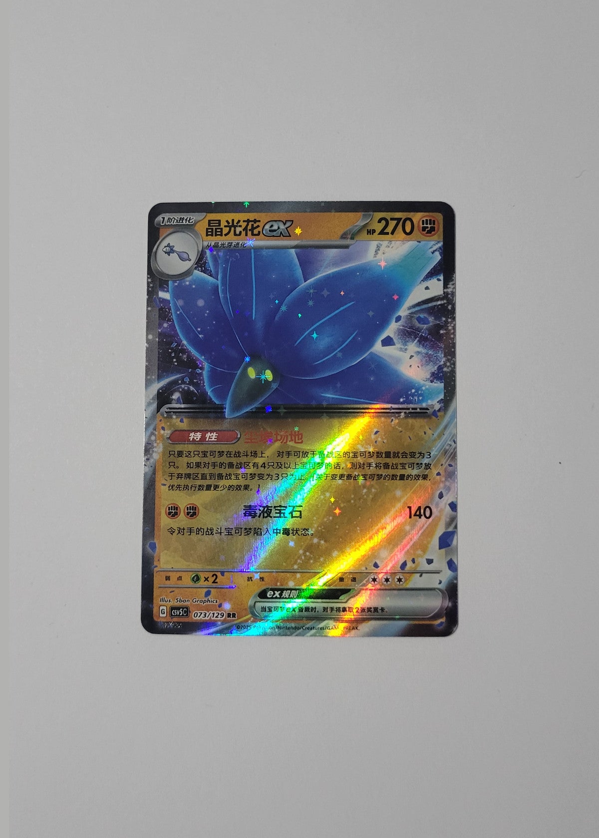 Glimmora ex 073/129 - Black Crystal Blazing (S-Chinese)