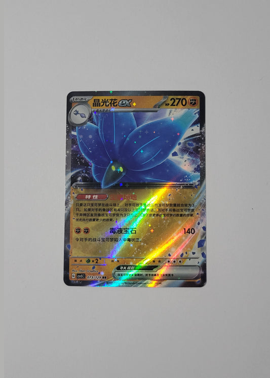 Glimmora ex 073/129 - Black Crystal Blazing (S-Chinese)