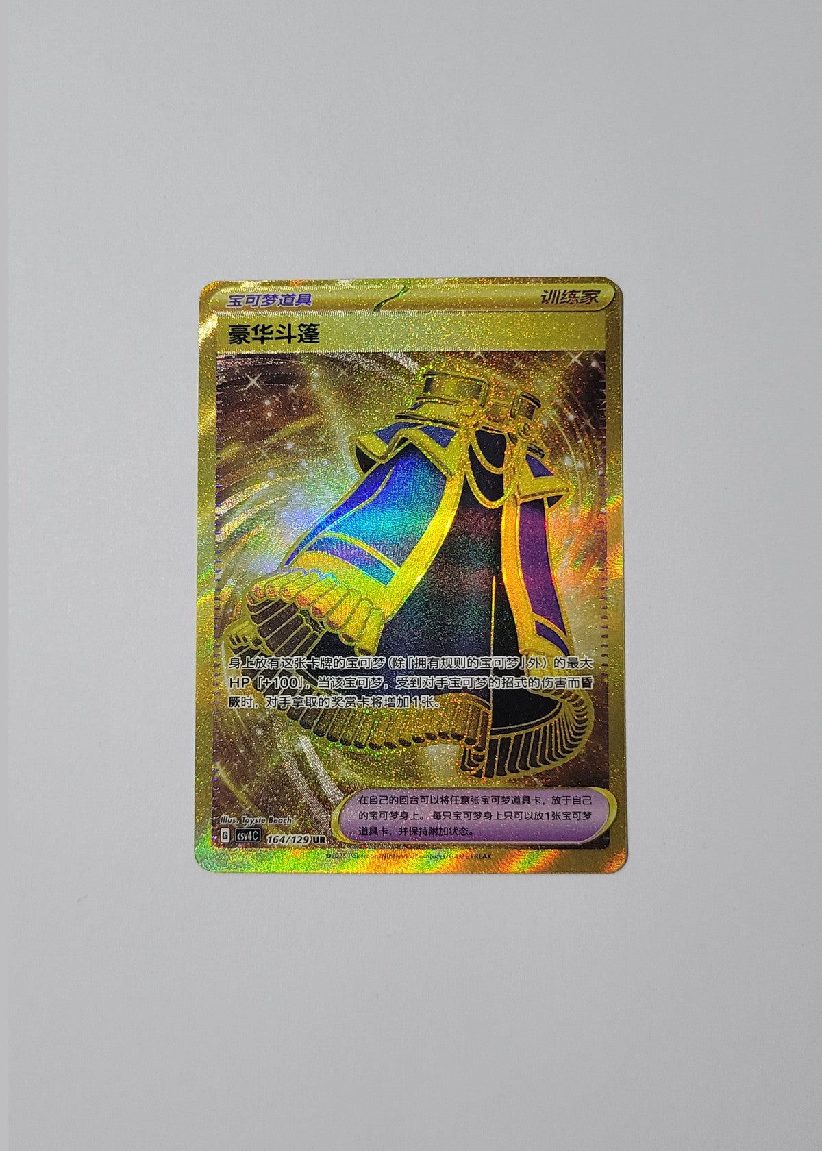 Luxurious Cape 164/129 - Reward Round (S-Chinese)