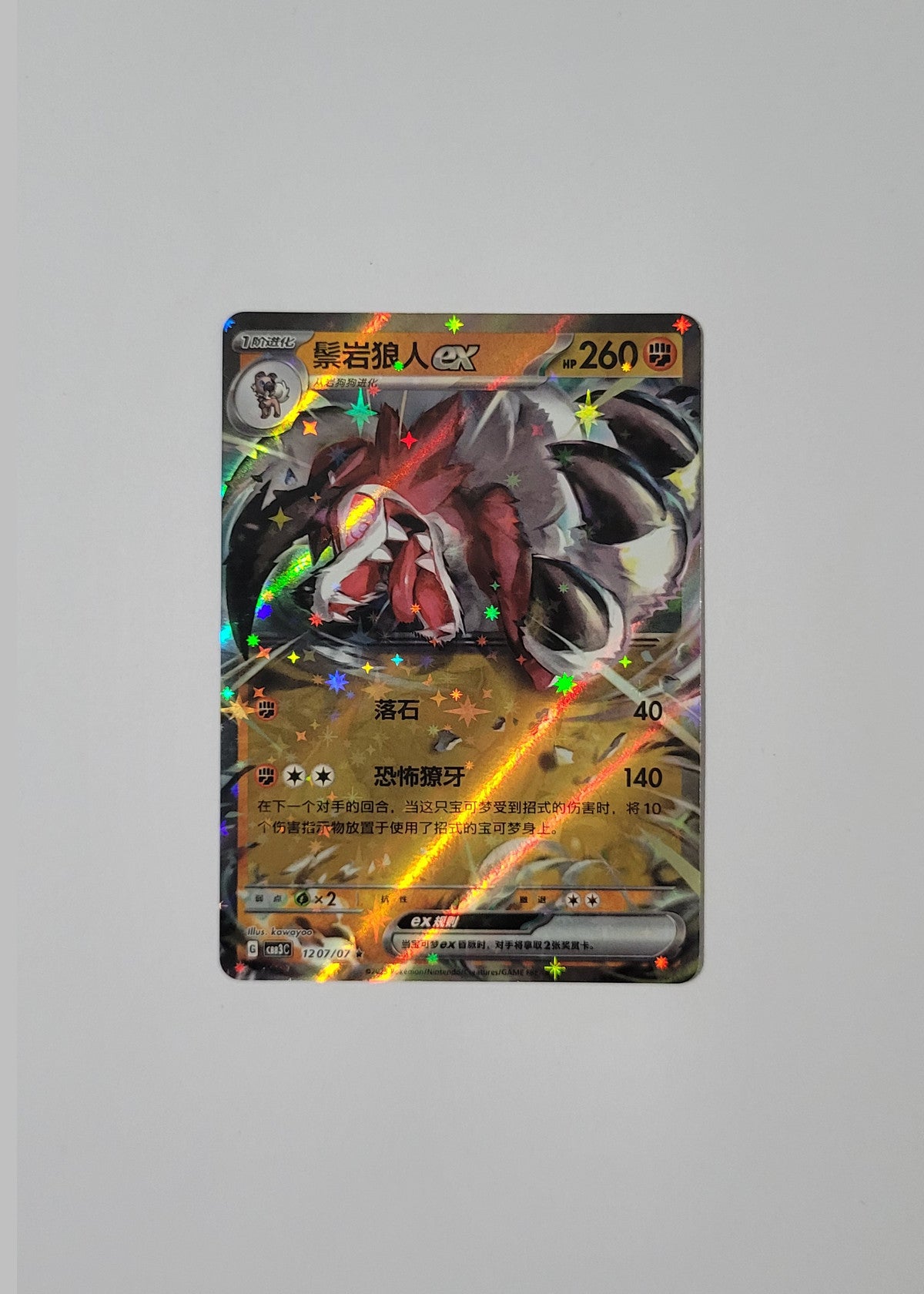 Lycanroc ex 12 07/07 - Horizons Gem Pack Vol. 3 (S-Chinese)