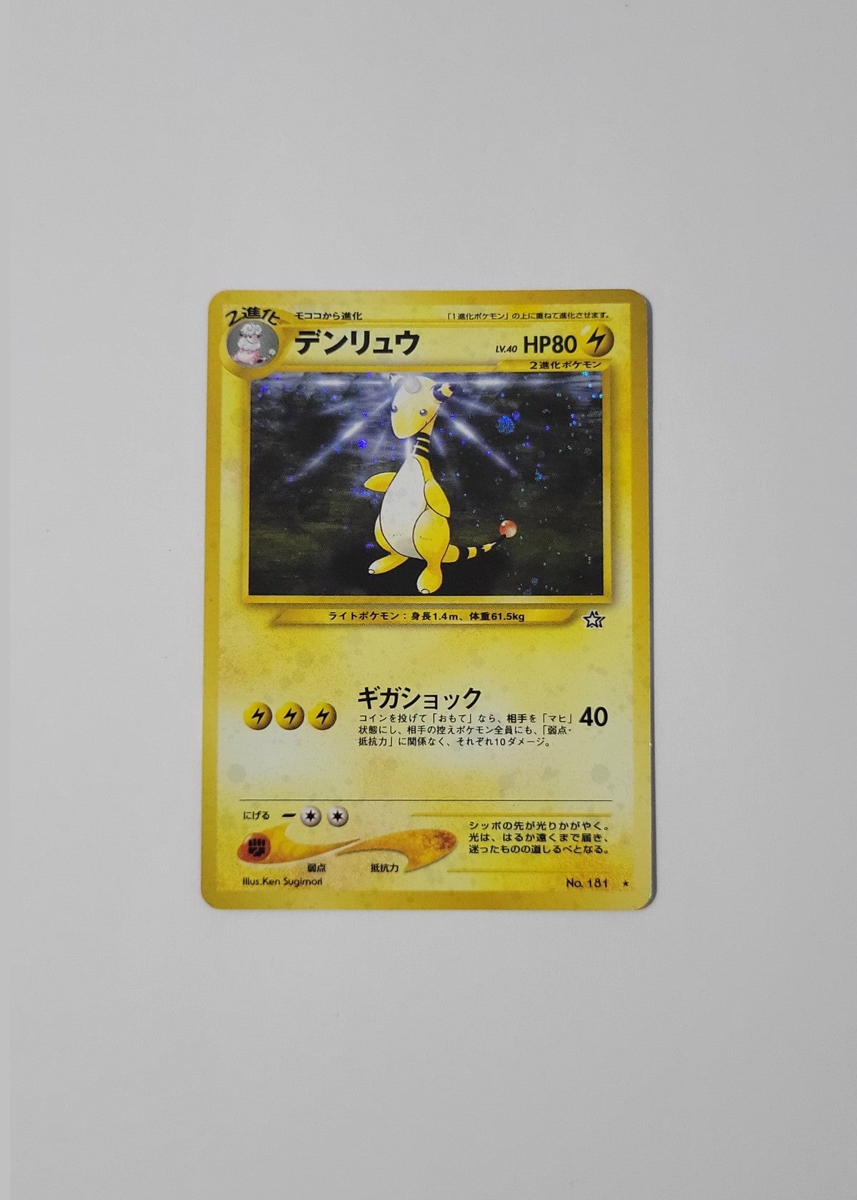 Ampharos No. 181 - Gold, Silver, New World