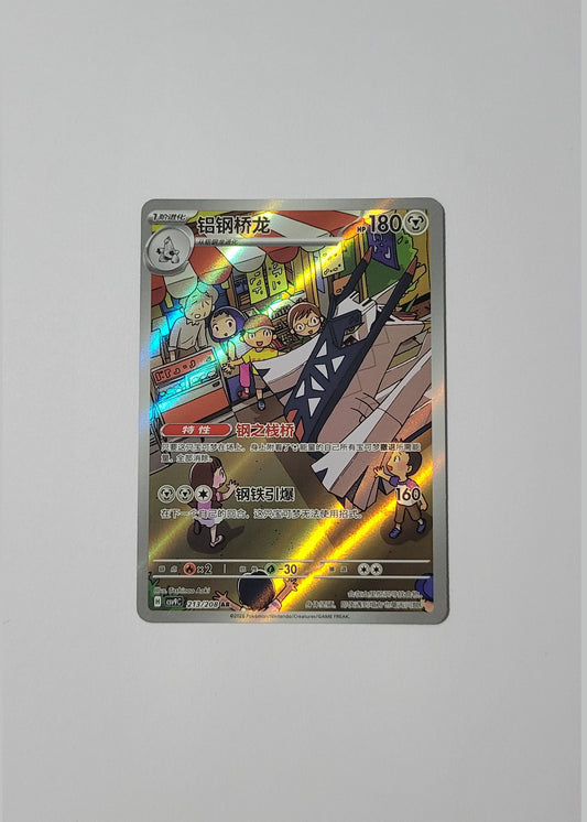 Archaludon 213/208 - Stellar Crystal (S-Chinese)