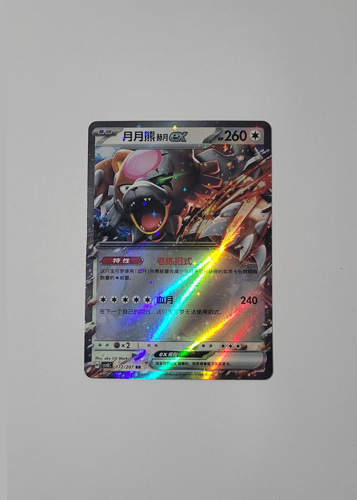 Bloodmoon Ursaluna ex 172/207 - Sparkling Fable (S-Chinese)