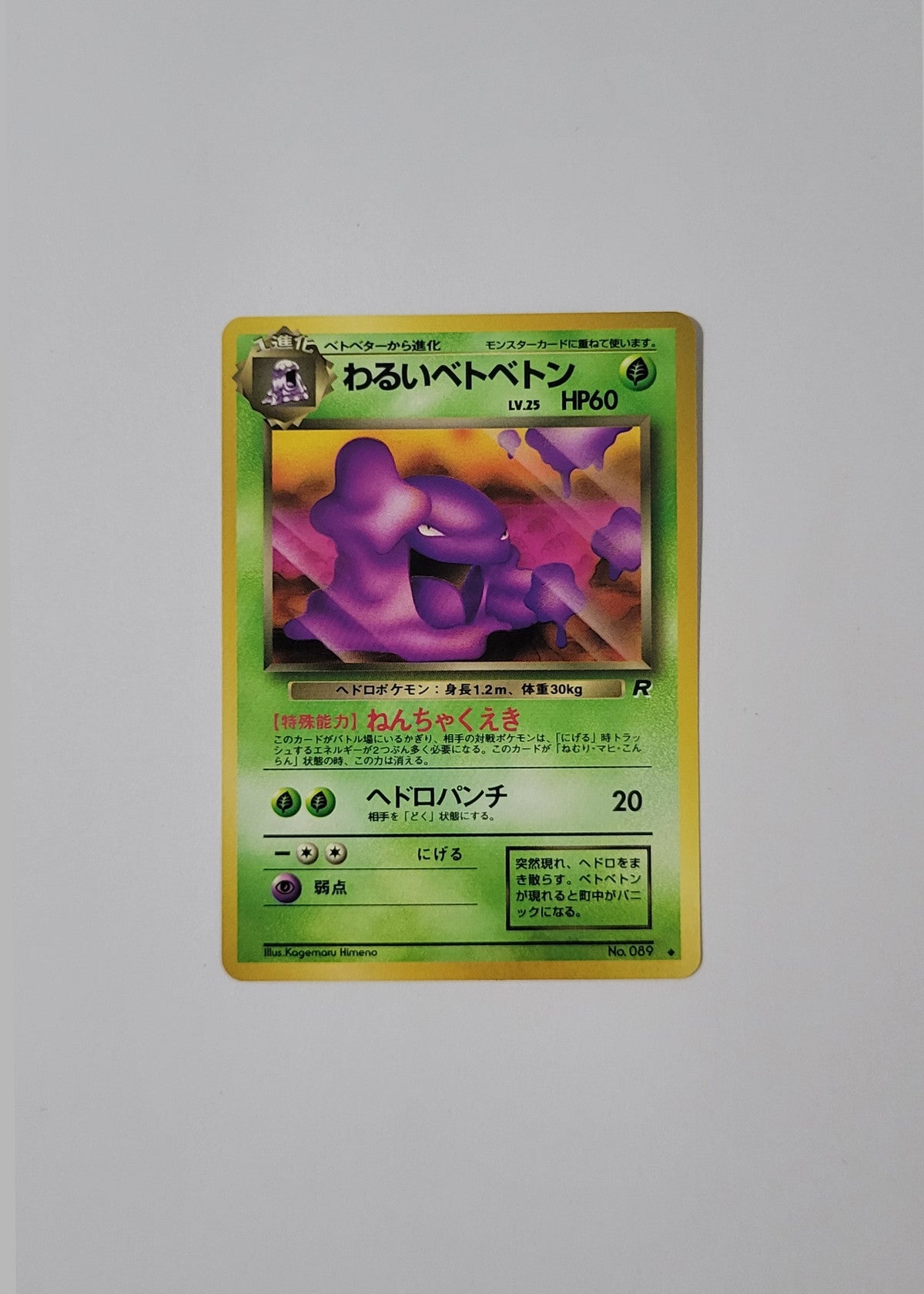 Dark Muk 089 - Rocket Gang (Japanese)