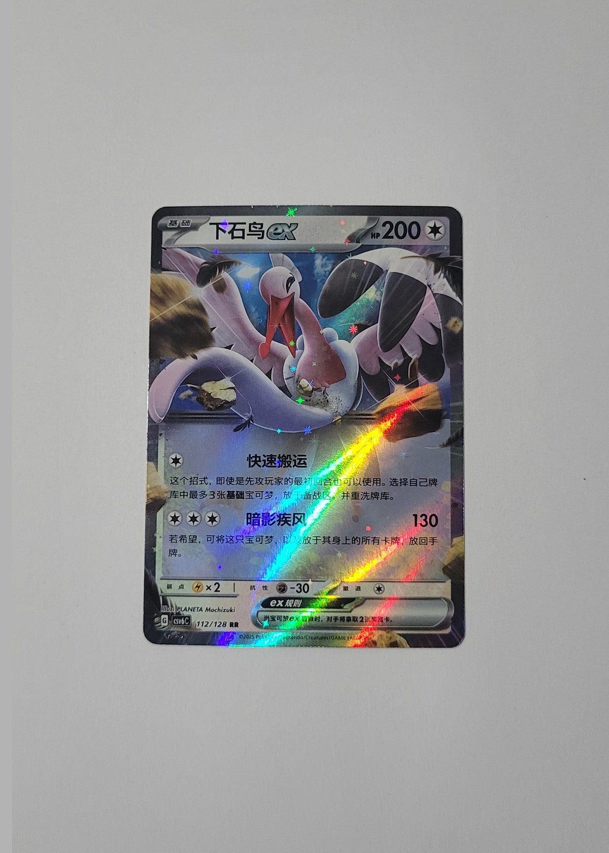 Bombirdier ex 112/128 - Arcane Truth (S-Chinese)