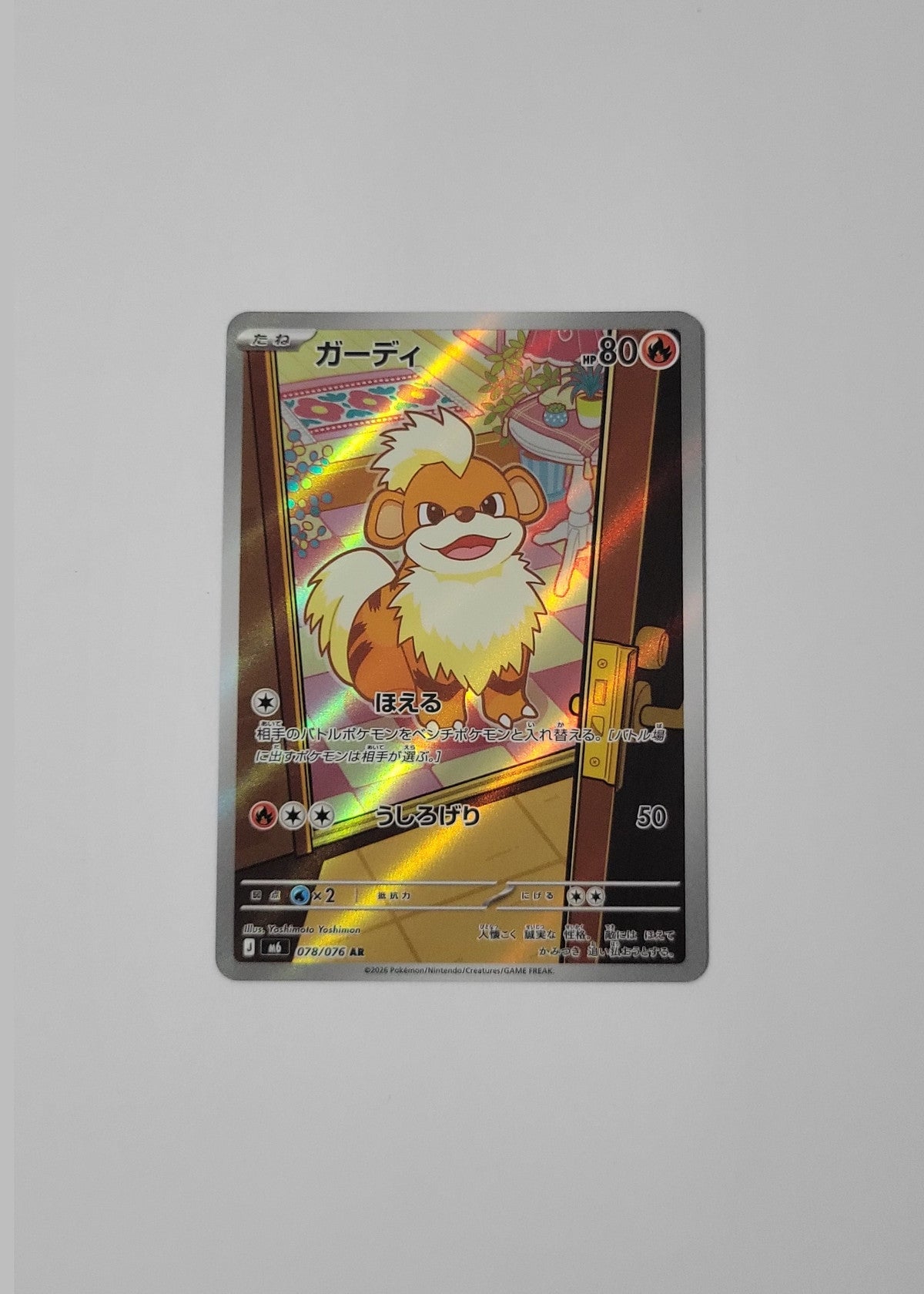 Growlithe 078/076 - Storm Emeralda (Japanese)
