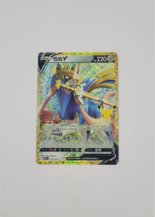 Zacian V 161/103 - 30th Celebration (S-Chinese)