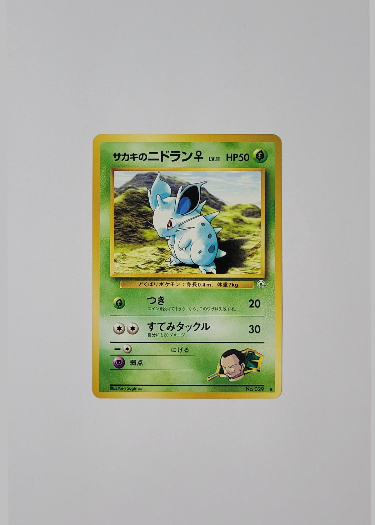 Giovanni's Nidorina No. 029 - Gym Challenge (Japanese)