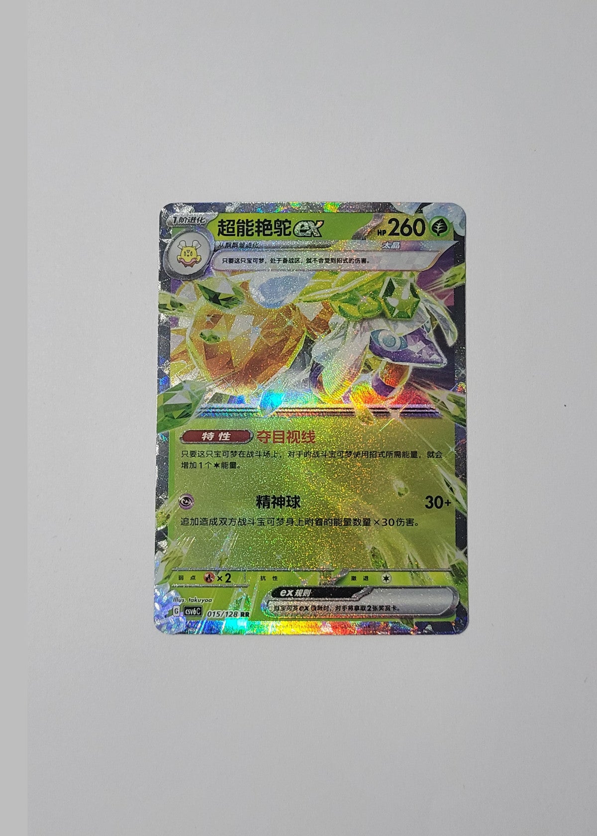 Espathra ex 015/128 - Arcane Truth (S-Chinese)