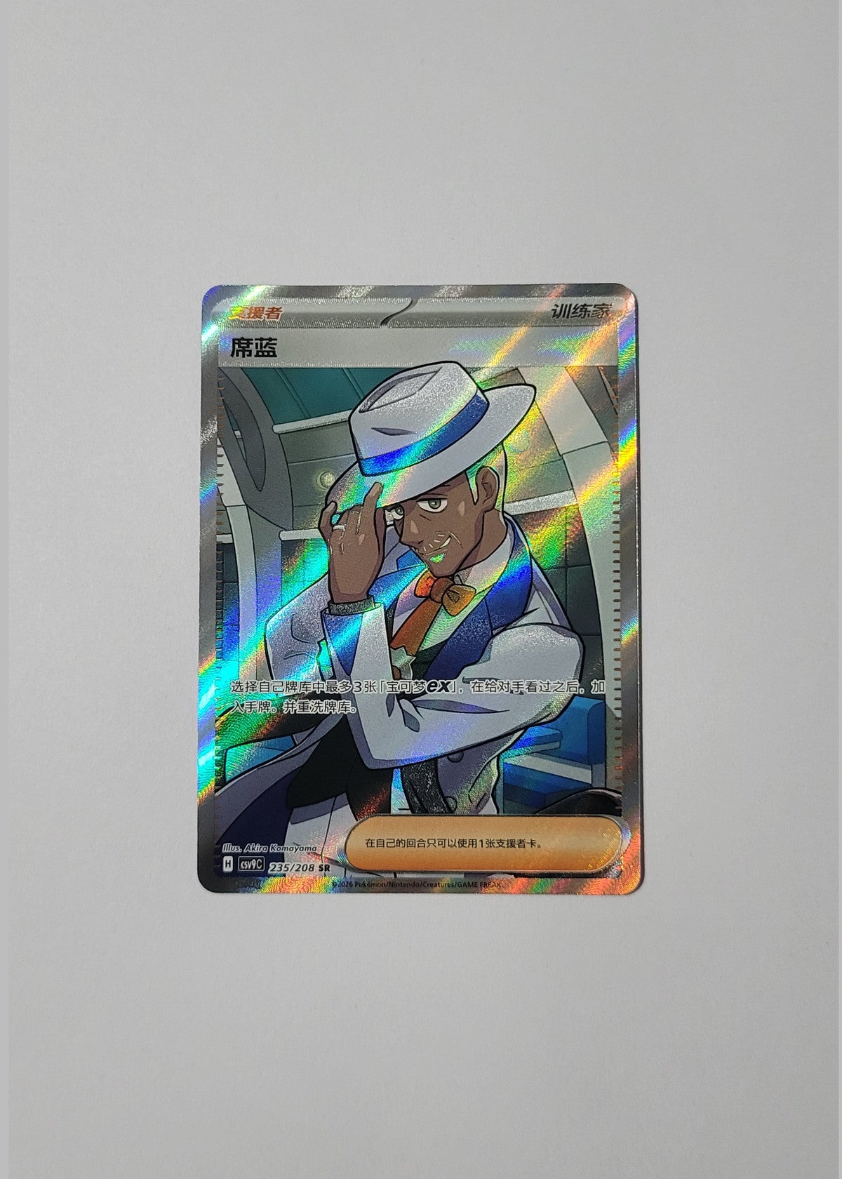 Cyrano 235/208 - Stellar Crystal (S-Chinese)