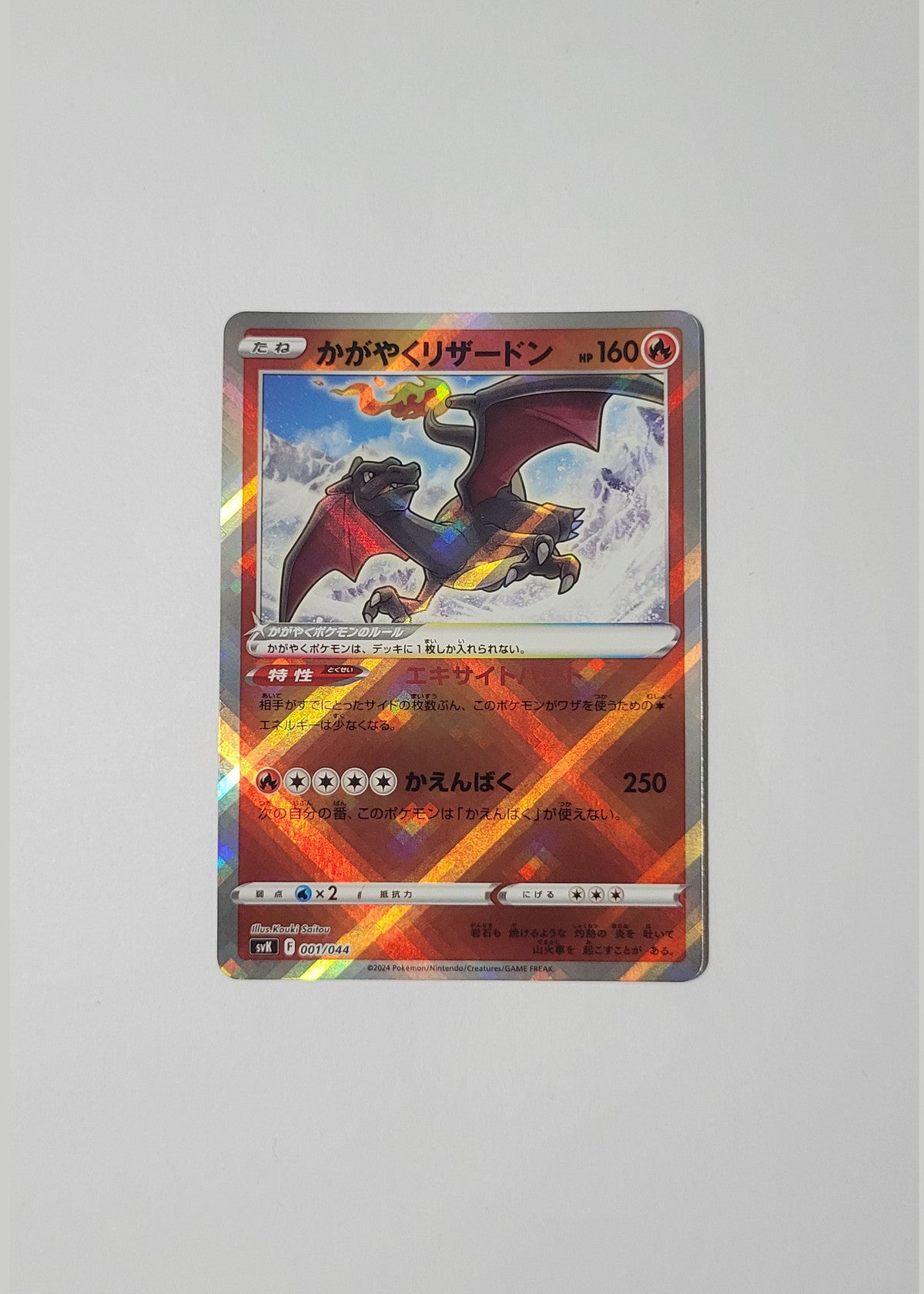 Radiant Charizard 001/044 - Stellar Miracle Deck Build Box (Japanese)