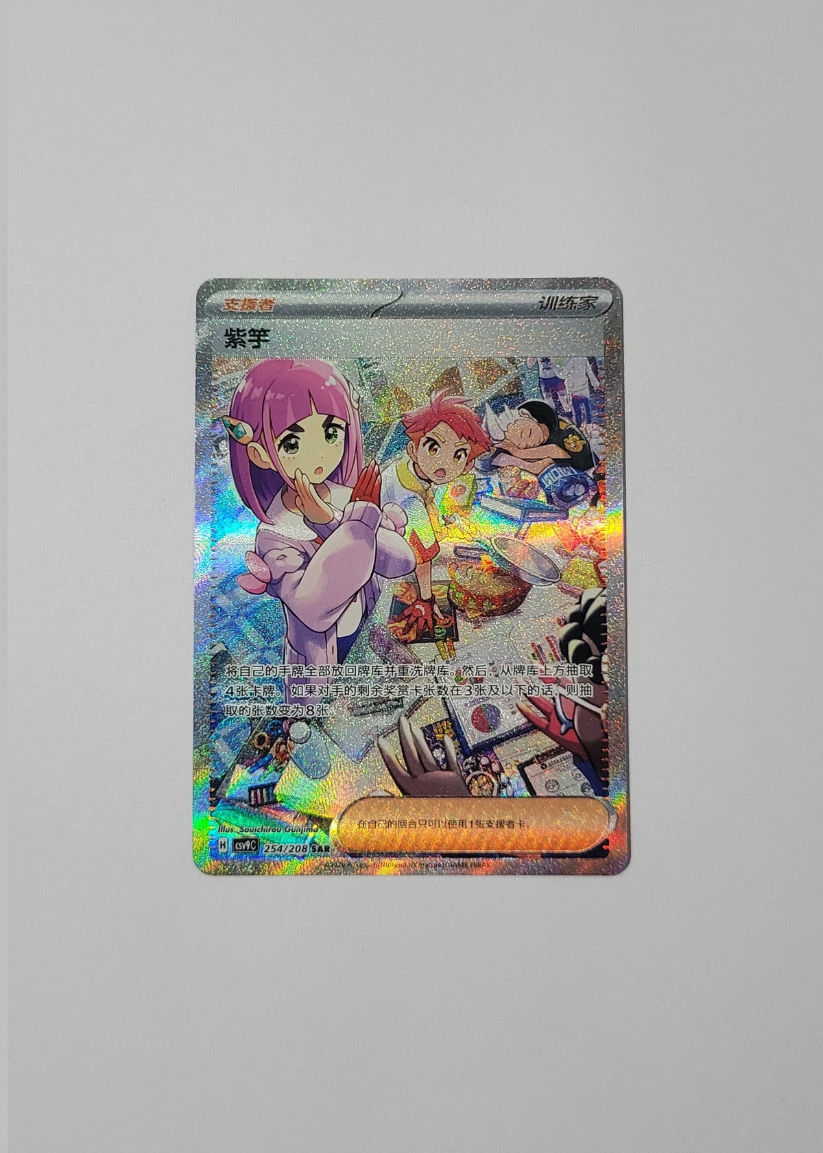 Lacey 254/208 - Stellar Crystal (S-Chinese)