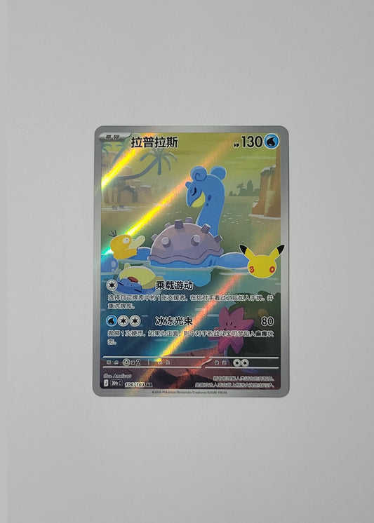 Lapras 106/103 - 30th Celebration (S-Chinese)