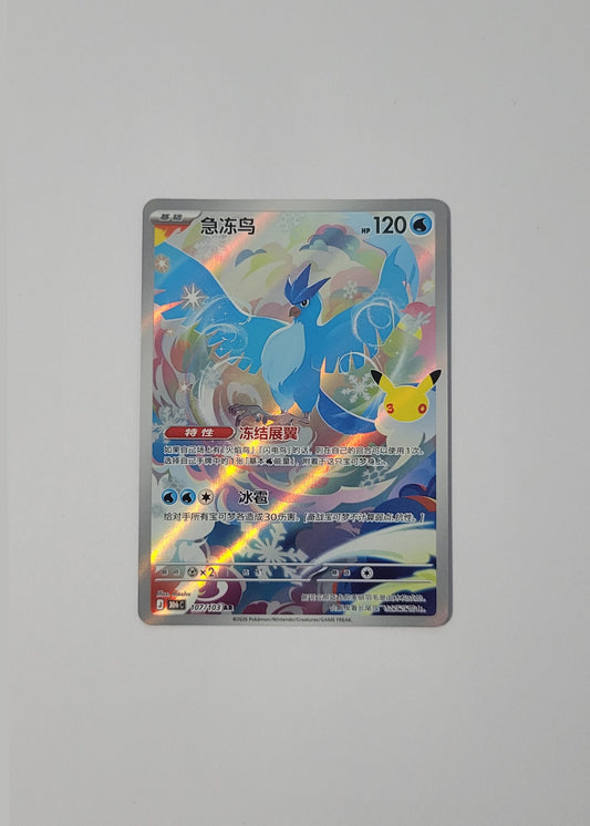 Articuno 107/103 - 30th Celebration (S-Chinese)