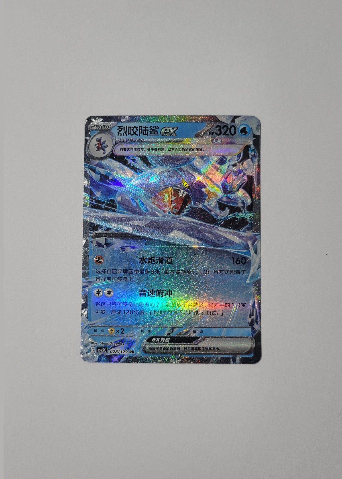 Garchomp ex 028/129 - Black Crystal Blazing (S-Chinese)
