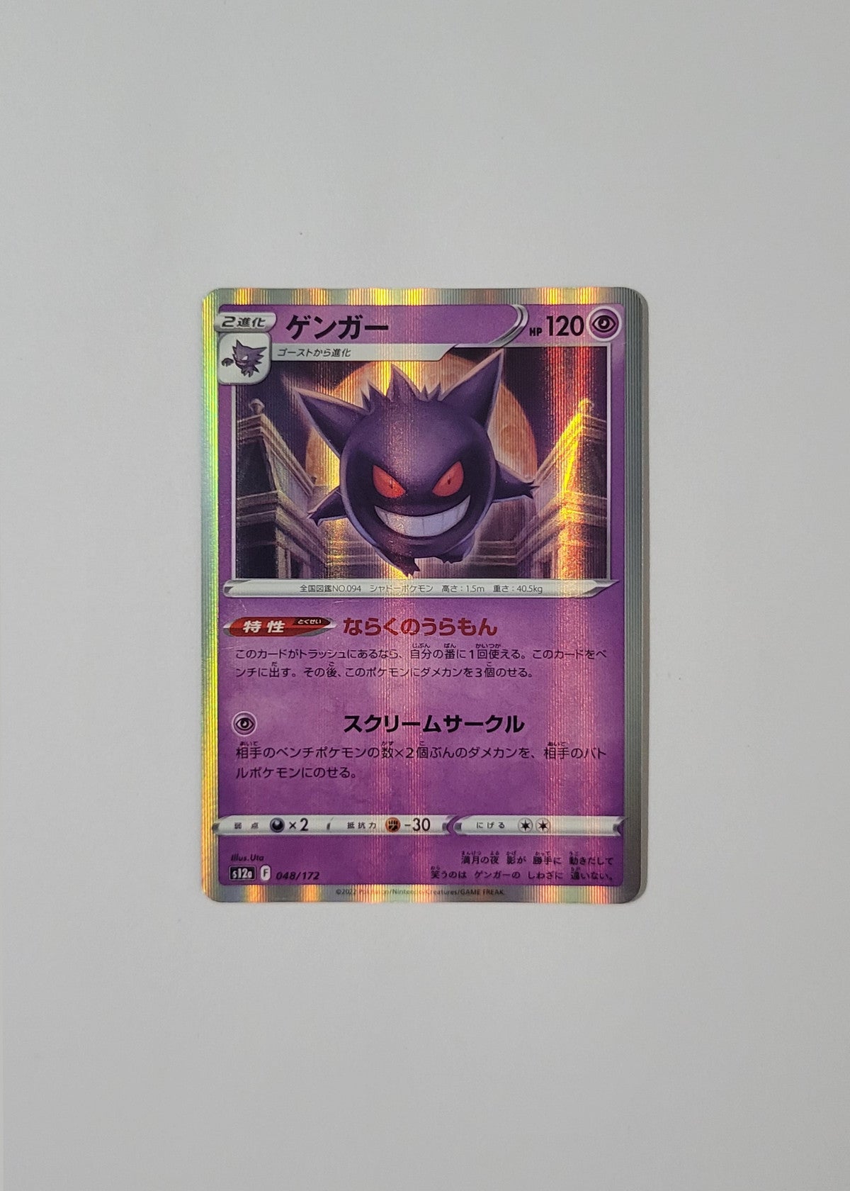Gengar 048/172 (Holo) - VSTAR Universe (Japanese)